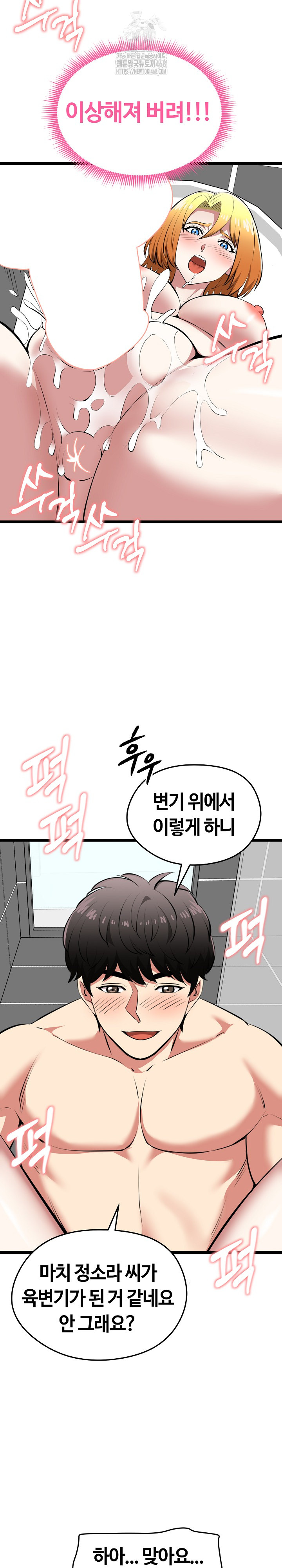 Running the Game Raw Chapter 23 image 22