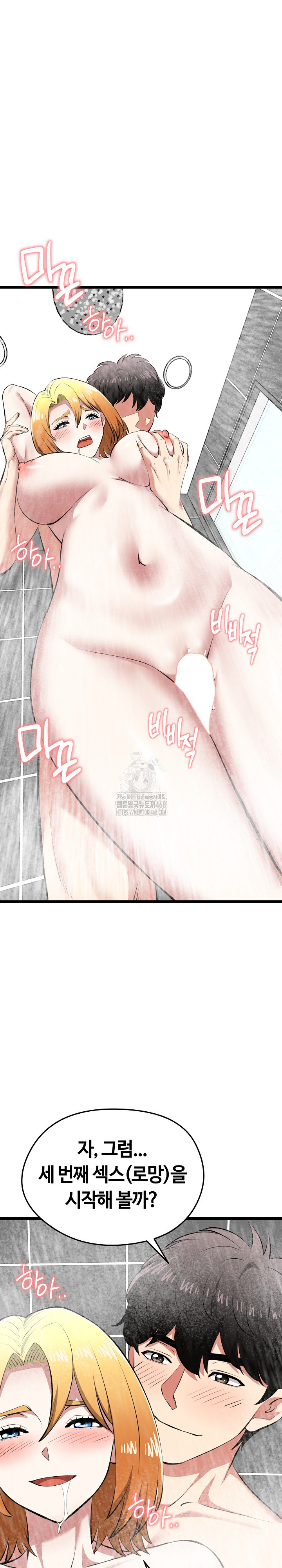 Running the Game Raw Chapter 23 image 27