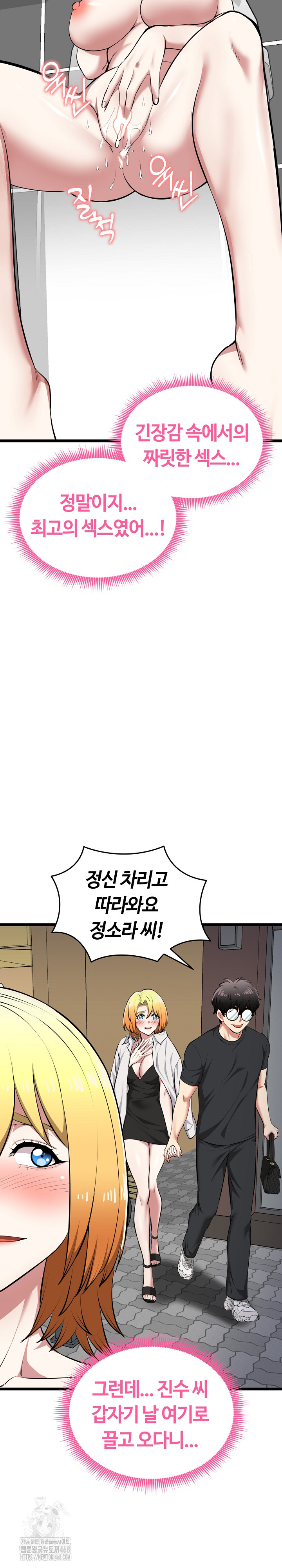 Running the Game Raw Chapter 23 image 5