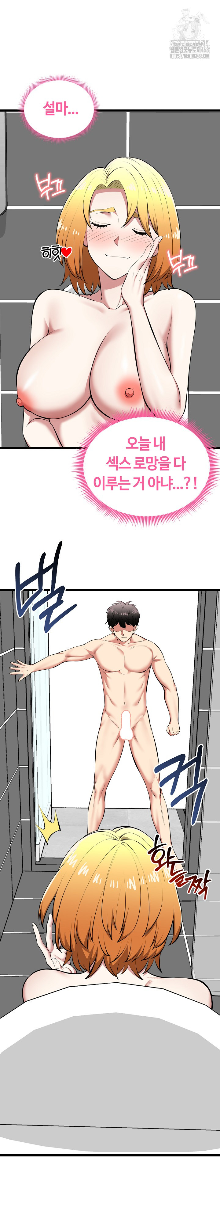 Running the Game Raw Chapter 23 image 6