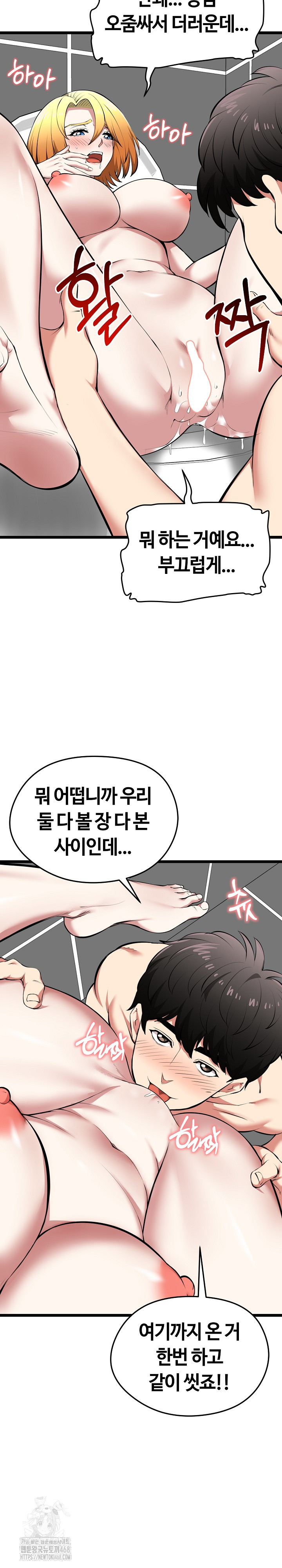 Running the Game Raw Chapter 23 image 8