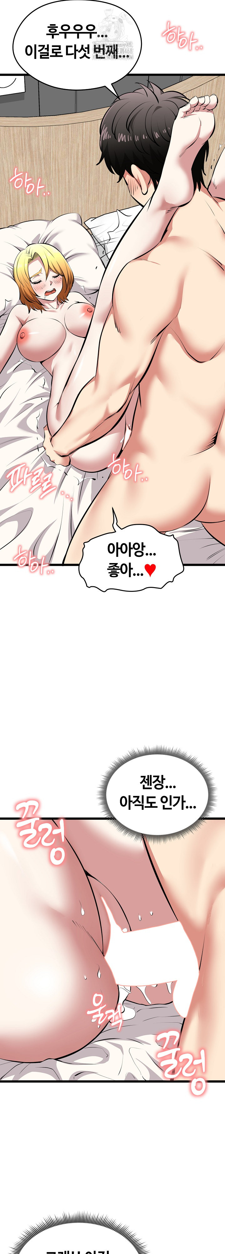 Running the Game Raw Chapter 24 image 29