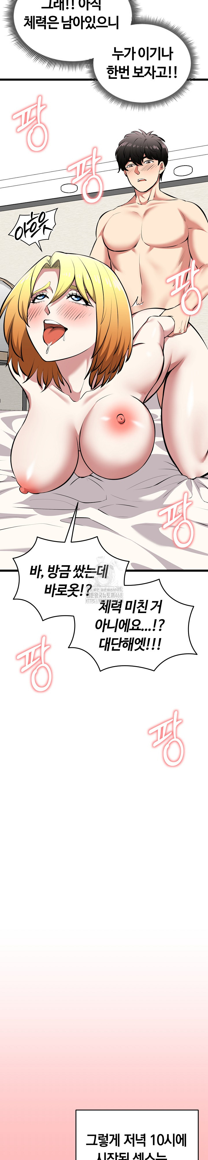 Running the Game Raw Chapter 24 image 30
