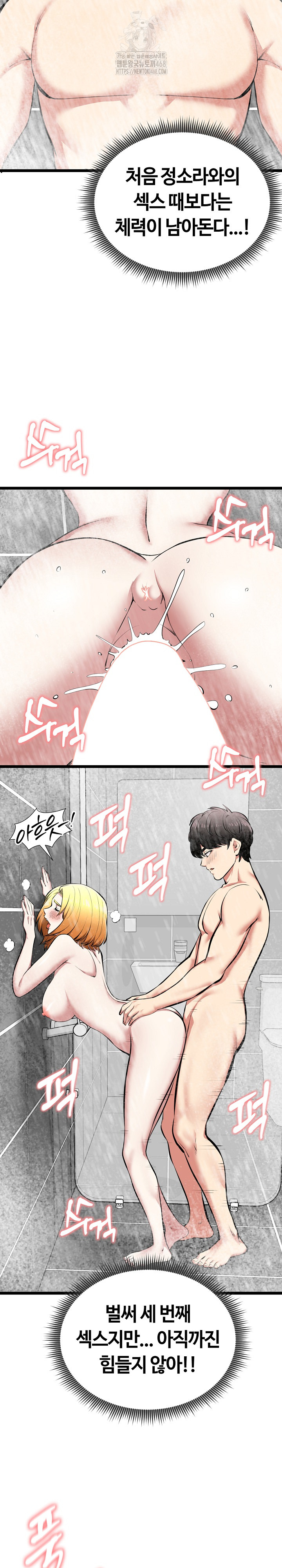 Running the Game Raw Chapter 24 image 8