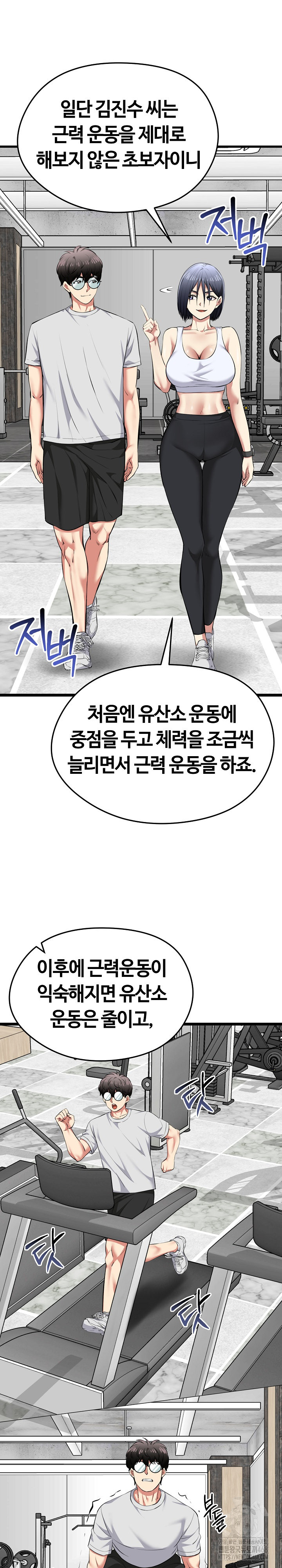 Running the Game Raw Chapter 25 image 19