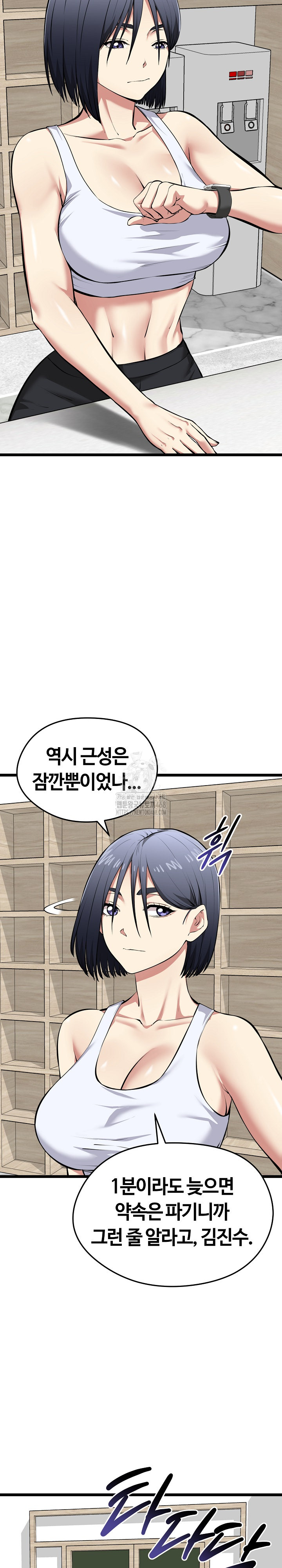 Running the Game Raw Chapter 25 image 2