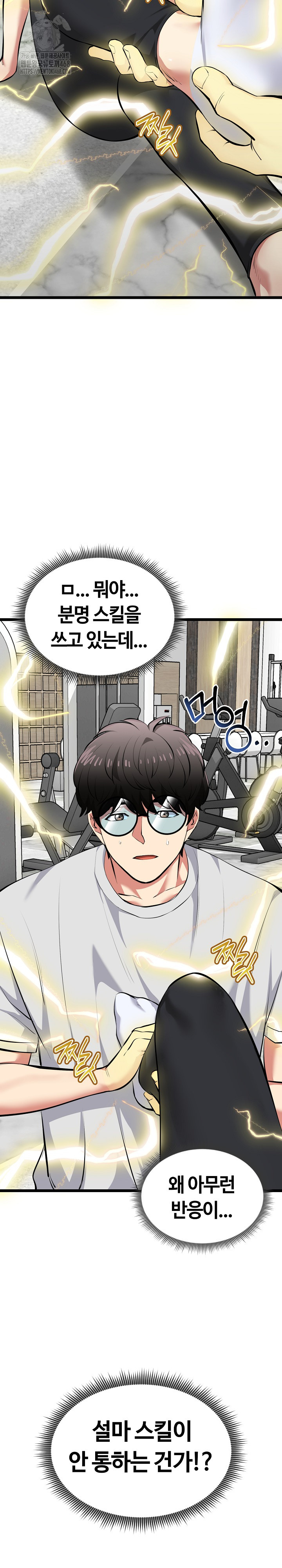 Running the Game Raw Chapter 25 image 33