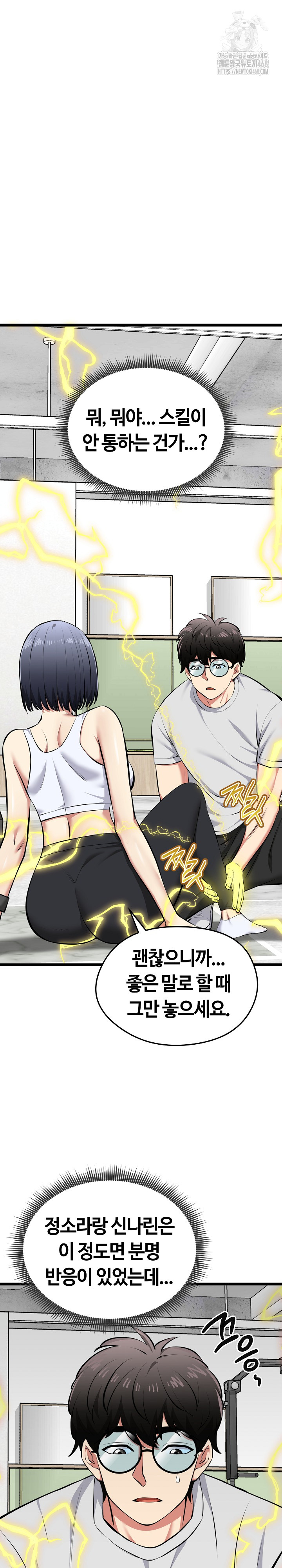 Running the Game Raw Chapter 26 image 1