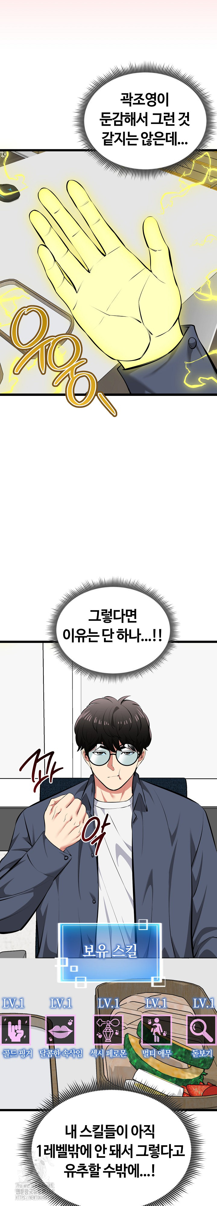 Running the Game Raw Chapter 26 image 20