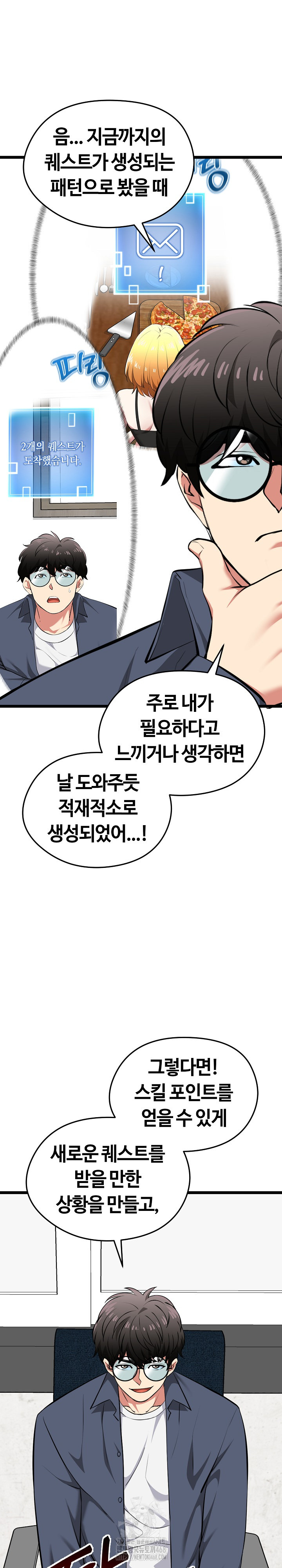 Running the Game Raw Chapter 26 image 23