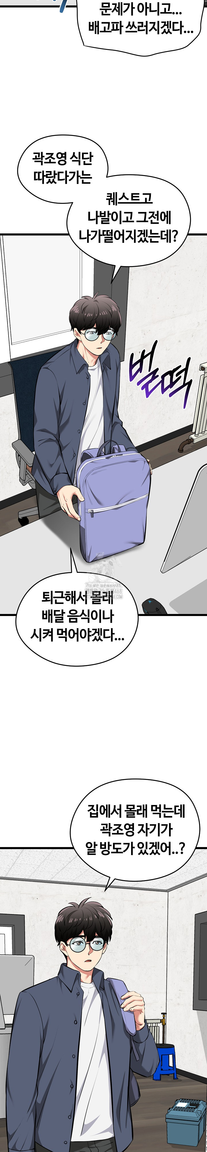 Running the Game Raw Chapter 26 image 25