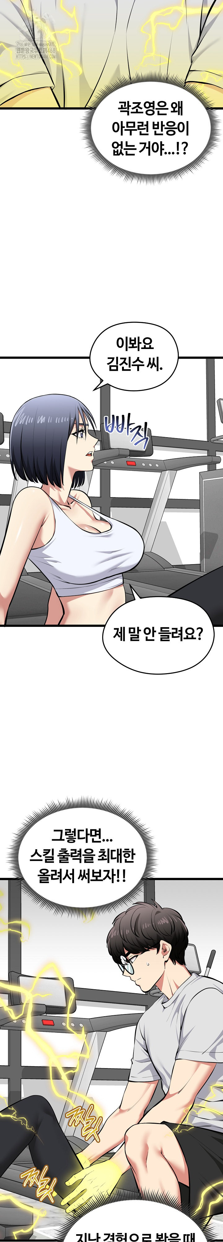 Running the Game Raw Chapter 26 image 2