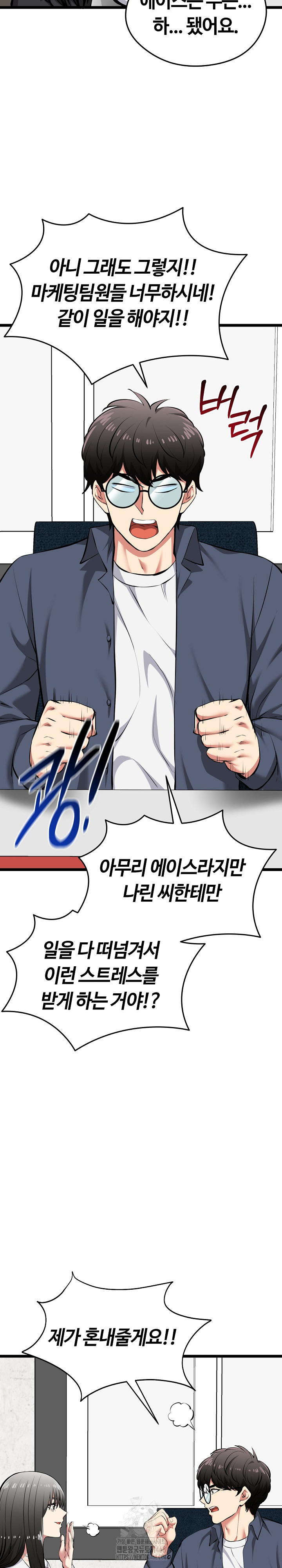 Running the Game Raw Chapter 27 image 9
