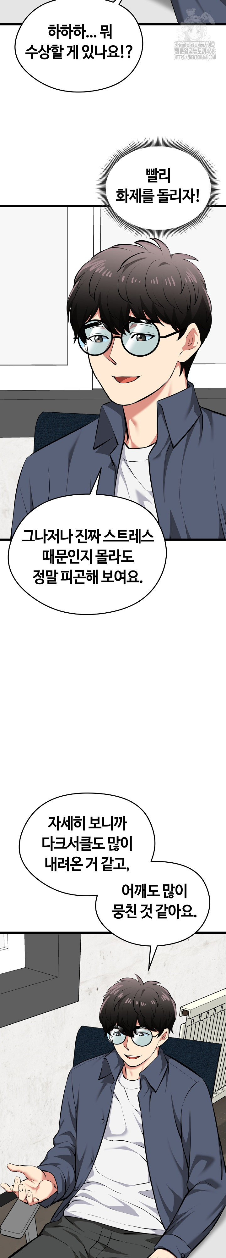 Running the Game Raw Chapter 27 image 14
