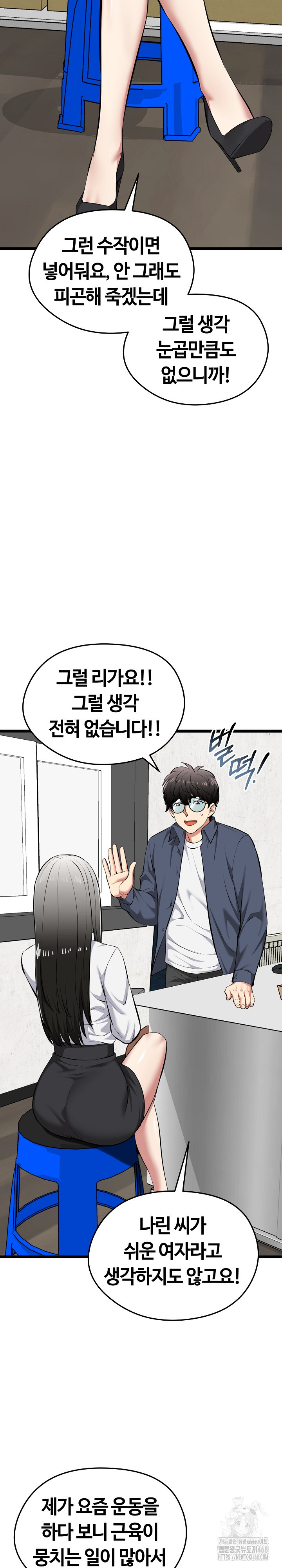 Running the Game Raw Chapter 27 image 16