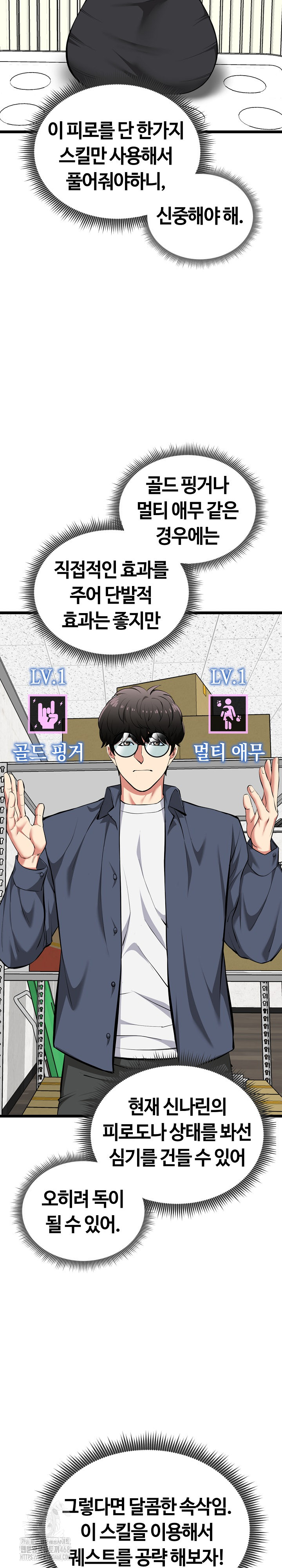 Running the Game Raw Chapter 27 image 20