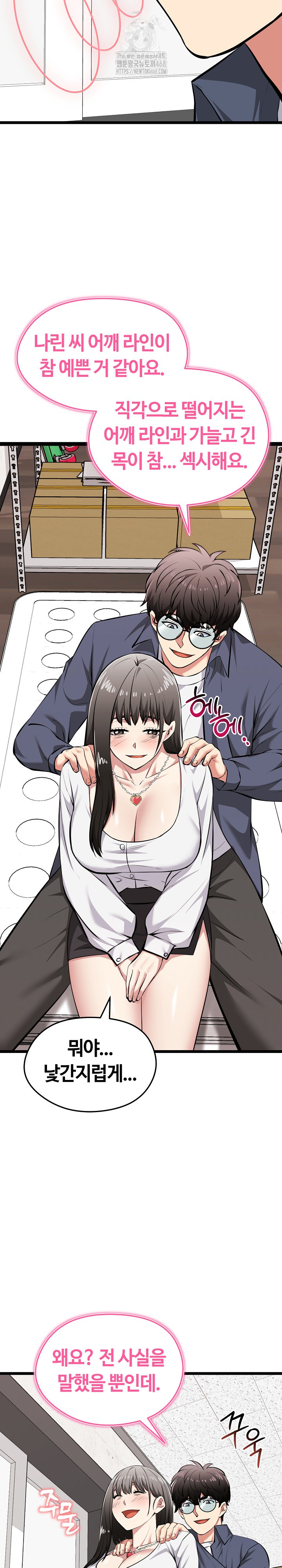 Running the Game Raw Chapter 27 image 23