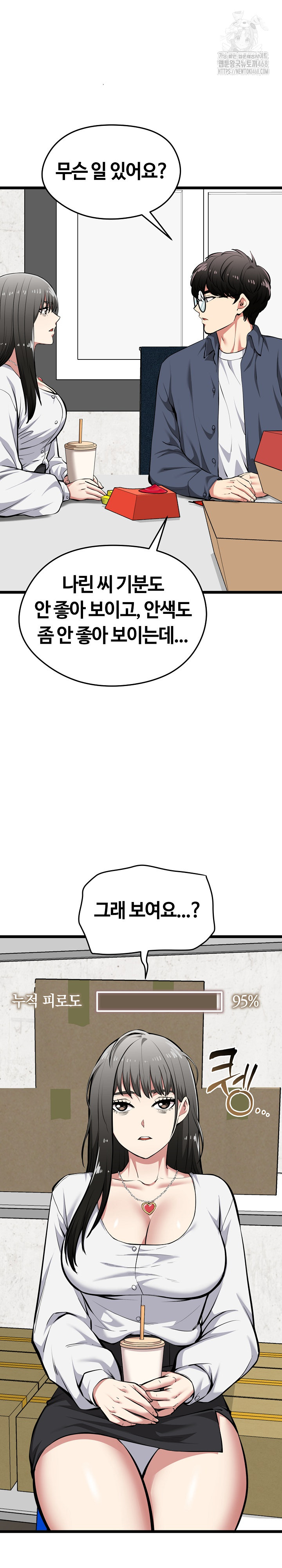 Running the Game Raw Chapter 27 image 4