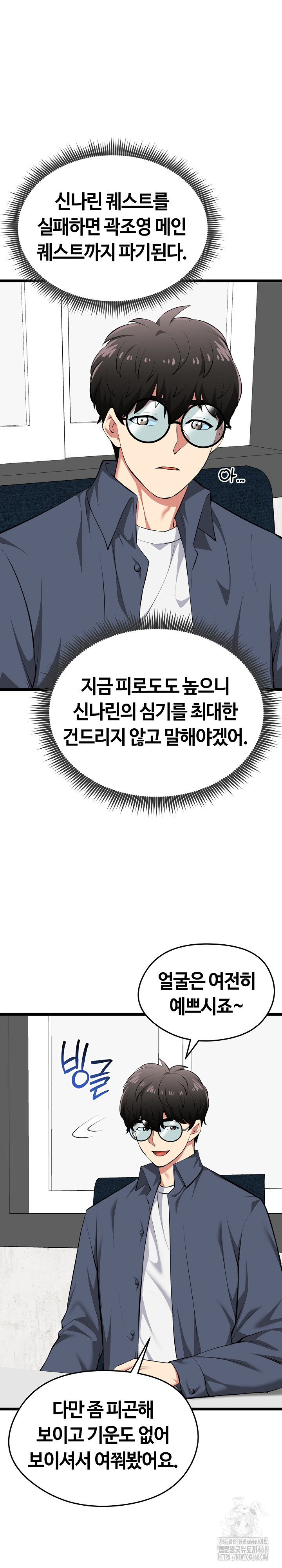 Running the Game Raw Chapter 27 image 5