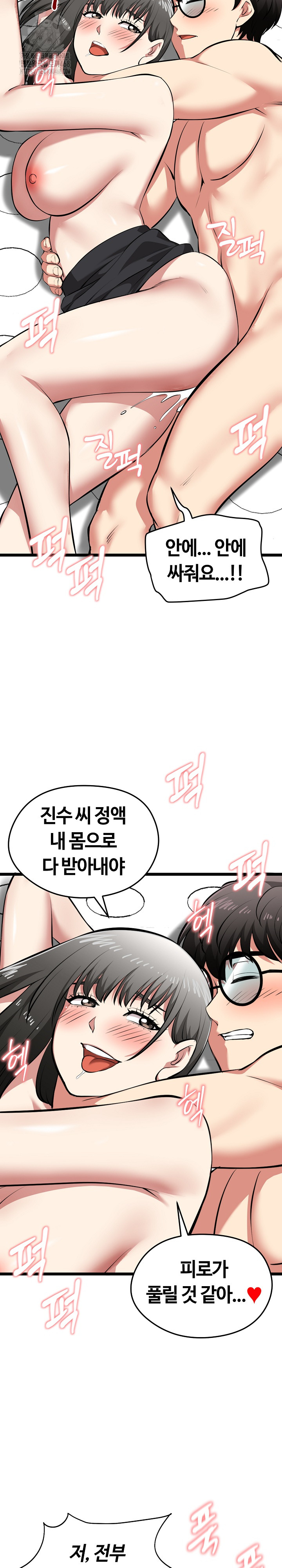Running the Game Raw Chapter 28 image 25