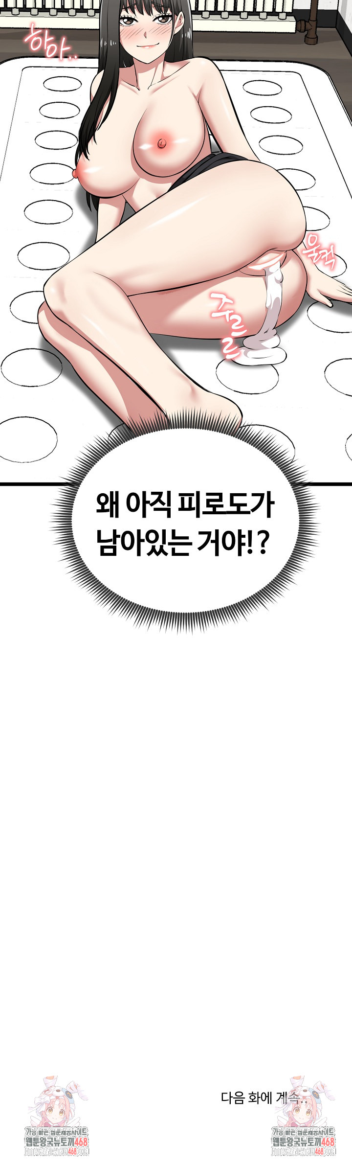 Running the Game Raw Chapter 28 image 29