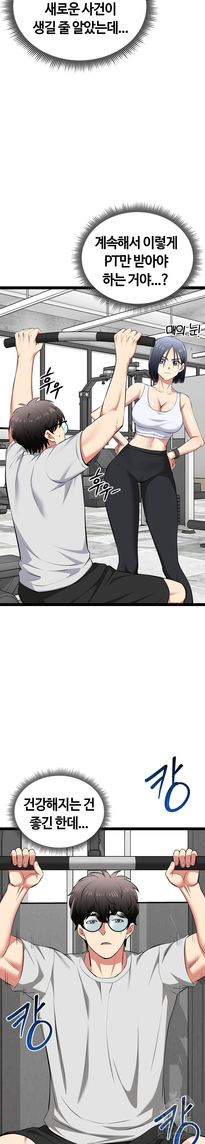 Running the Game Raw Chapter 29 image 10