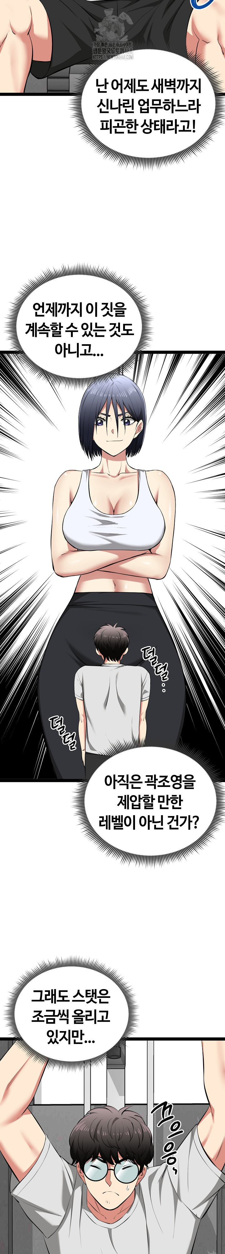 Running the Game Raw Chapter 29 image 11