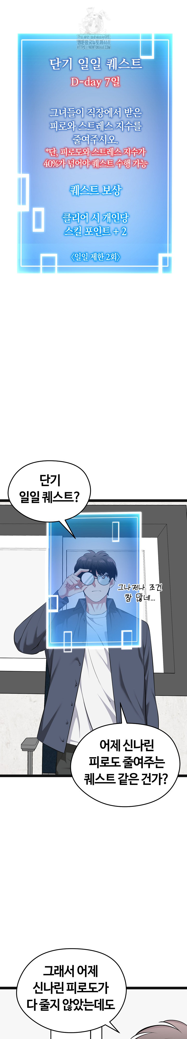 Running the Game Raw Chapter 29 image 22