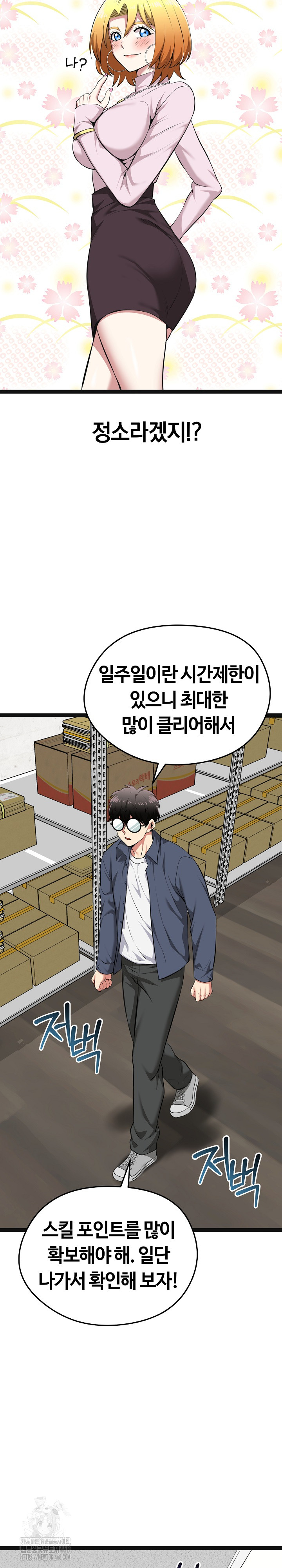 Running the Game Raw Chapter 29 image 24