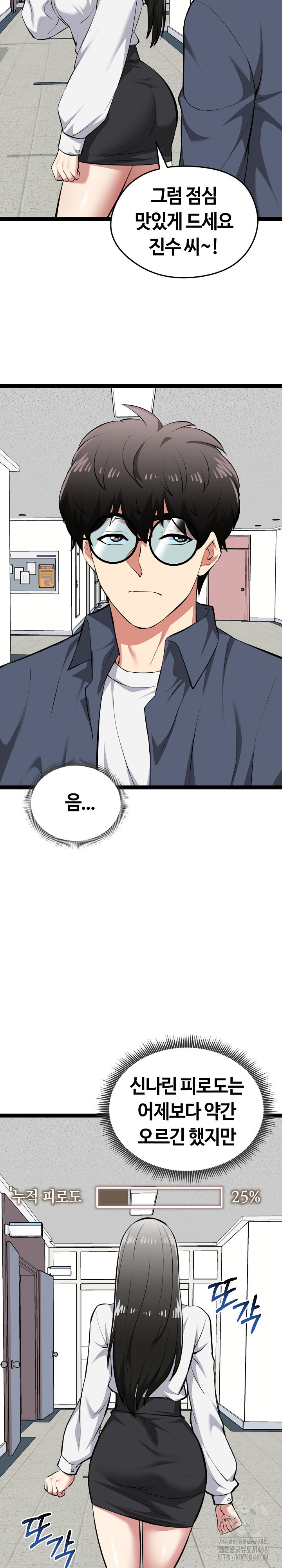 Running the Game Raw Chapter 29 image 28