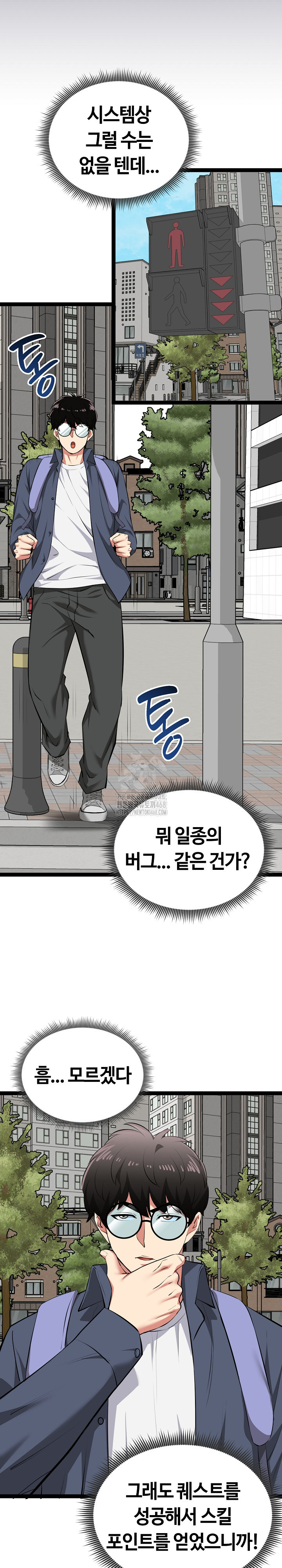 Running the Game Raw Chapter 29 image 4