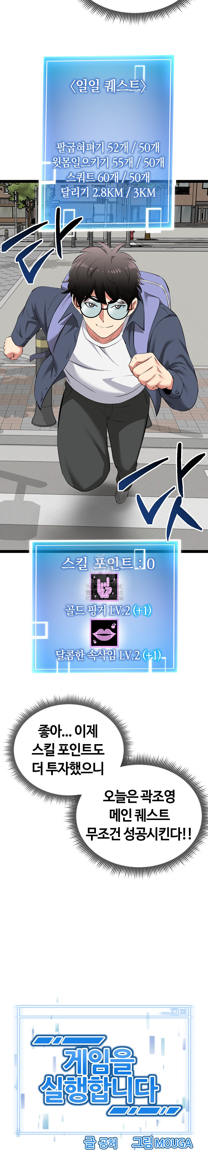 Running the Game Raw Chapter 29 image 5