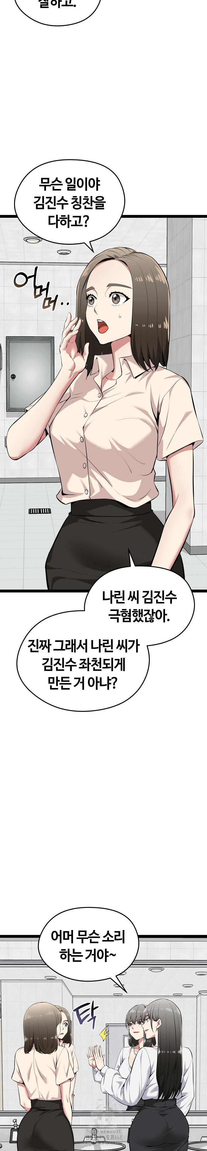 Running the Game Raw Chapter 30 image 14