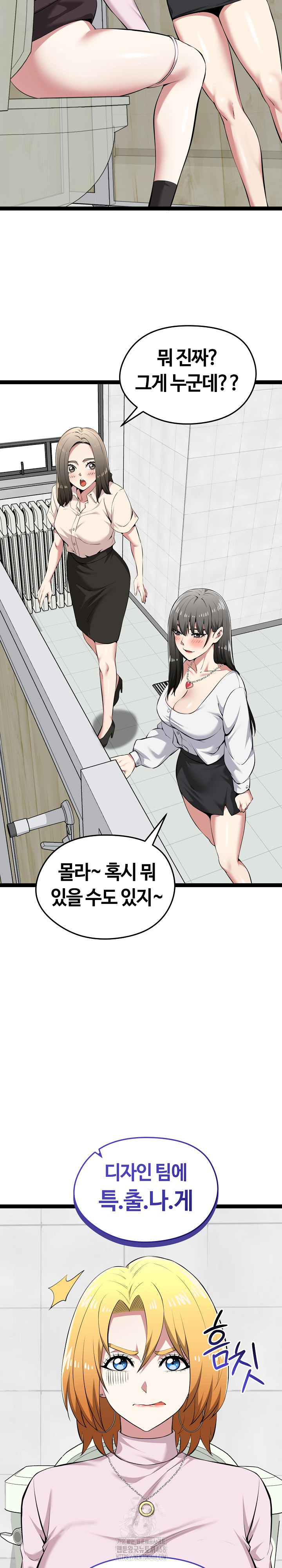 Running the Game Raw Chapter 30 image 19