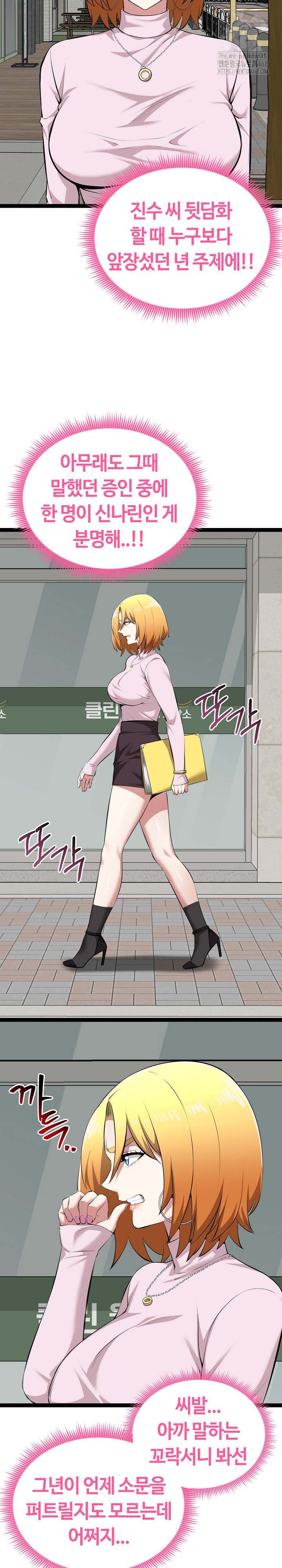 Running the Game Raw Chapter 30 image 22