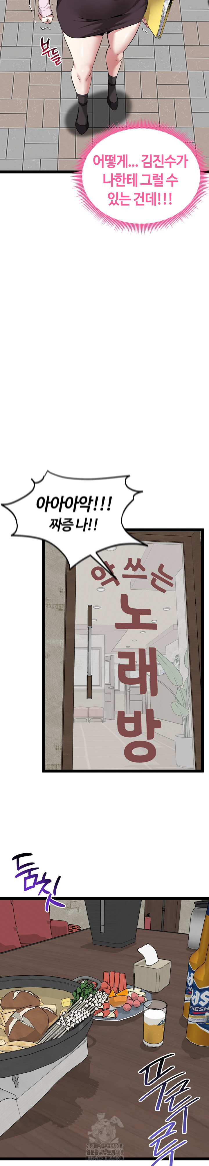 Running the Game Raw Chapter 30 image 25