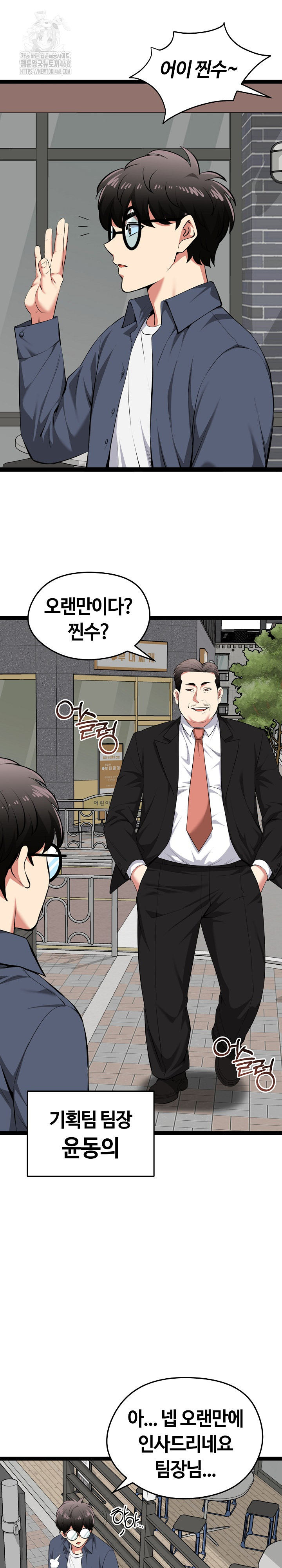 Running the Game Raw Chapter 30 image 2