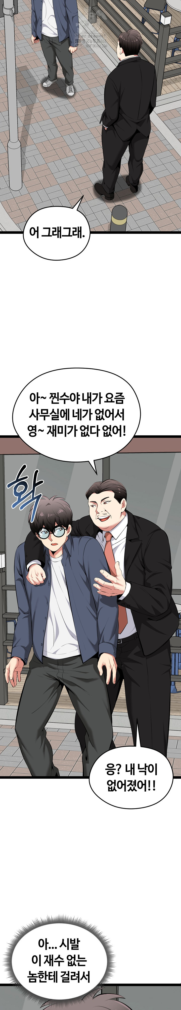 Running the Game Raw Chapter 30 image 3