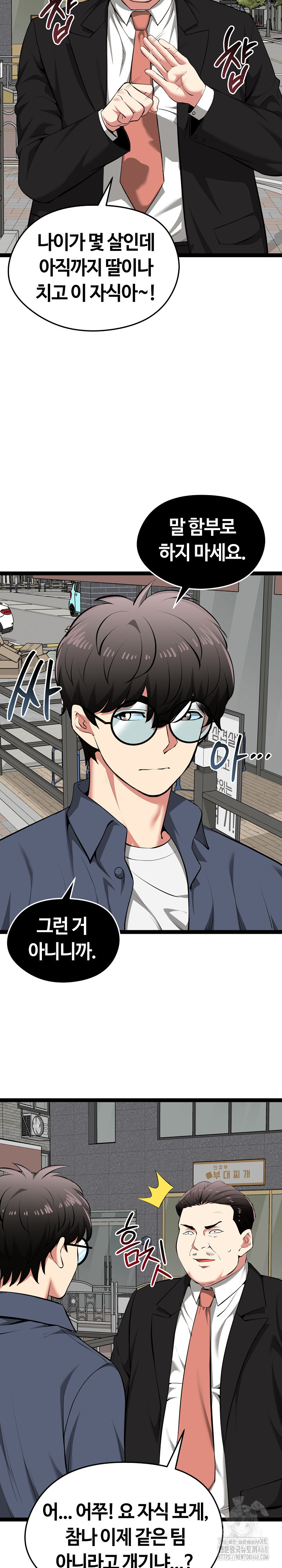 Running the Game Raw Chapter 30 image 5