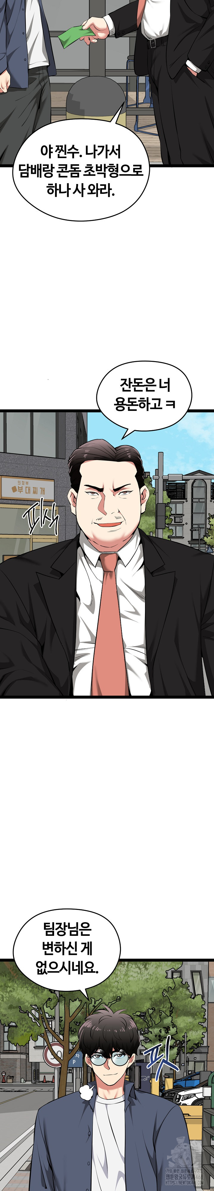 Running the Game Raw Chapter 30 image 7