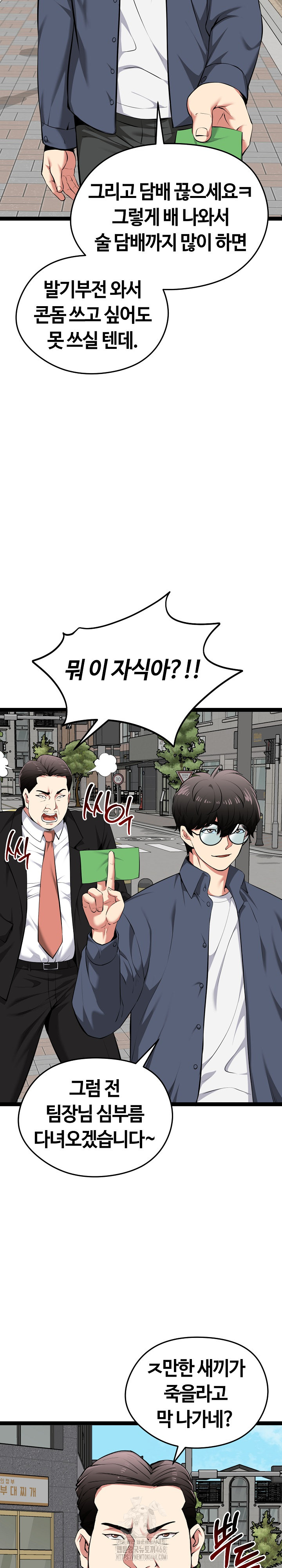 Running the Game Raw Chapter 30 image 8