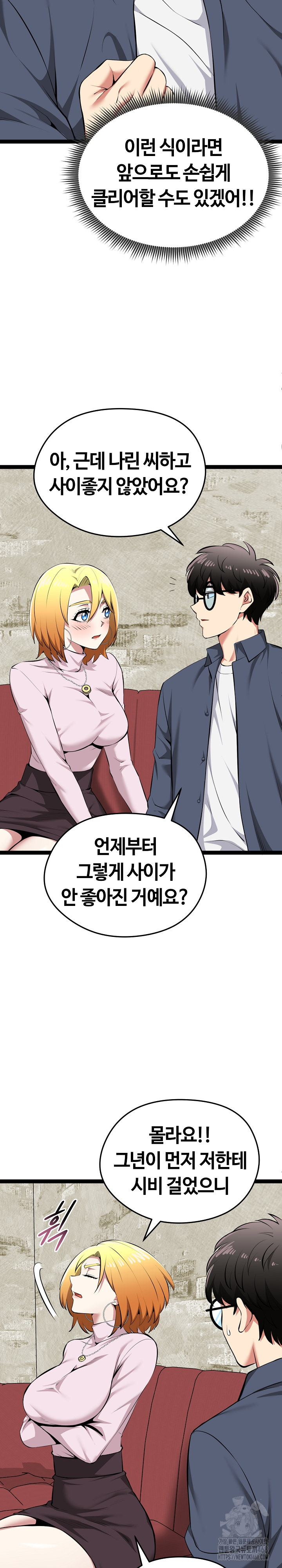Running the Game Raw Chapter 31 image 10