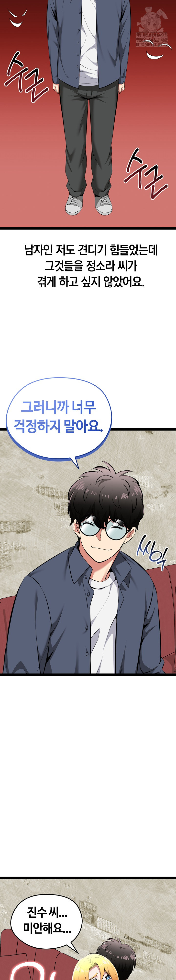 Running the Game Raw Chapter 31 image 6