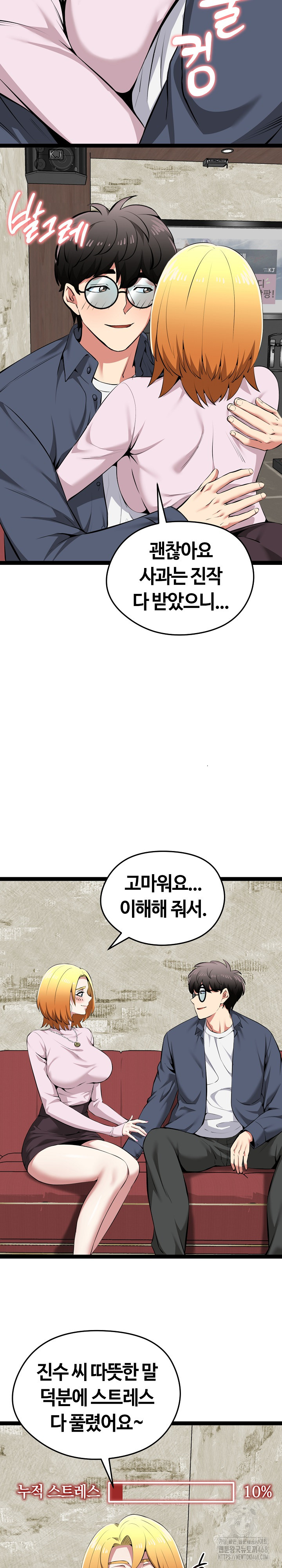 Running the Game Raw Chapter 31 image 8