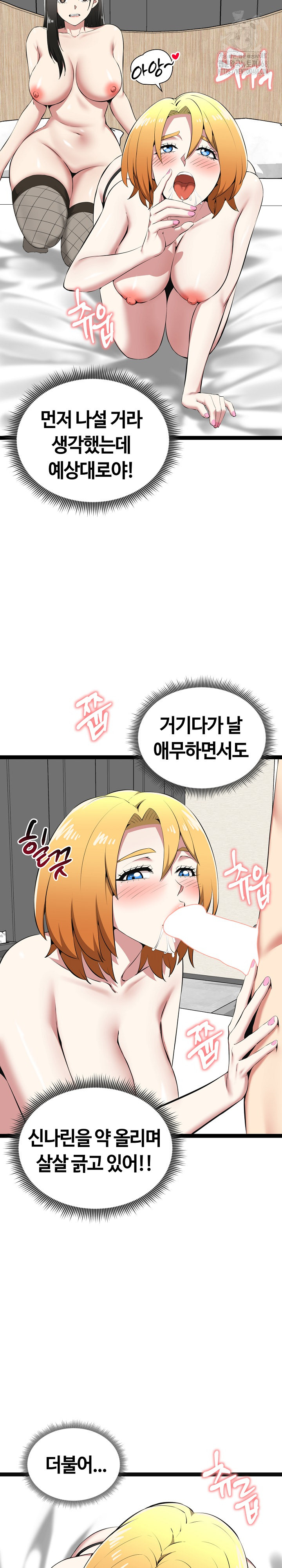 Running the Game Raw Chapter 32 image 10