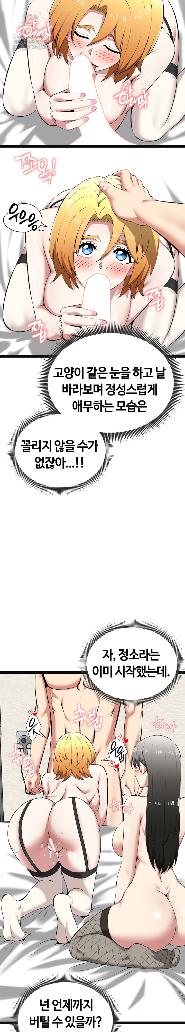 Running the Game Raw Chapter 32 image 11