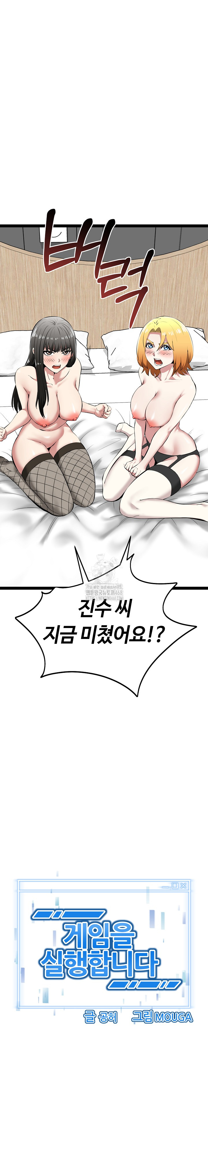 Running the Game Raw Chapter 32 image 1