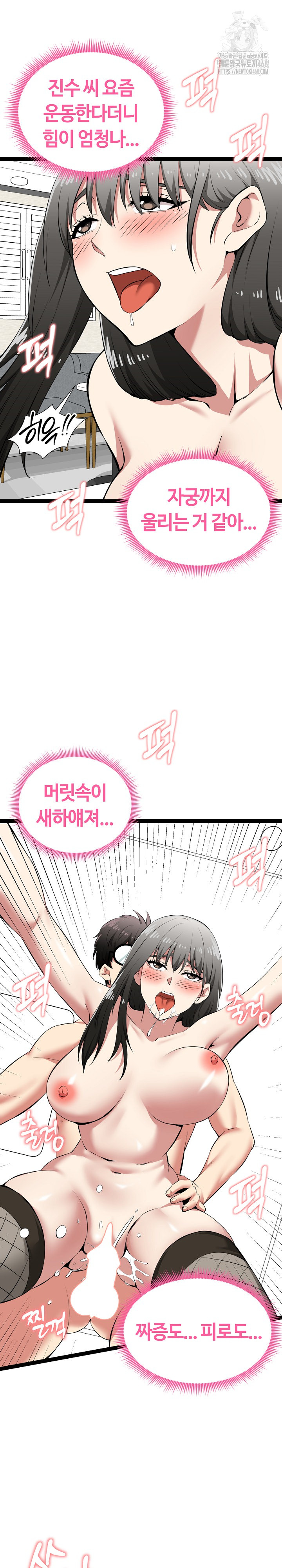 Running the Game Raw Chapter 32 image 24