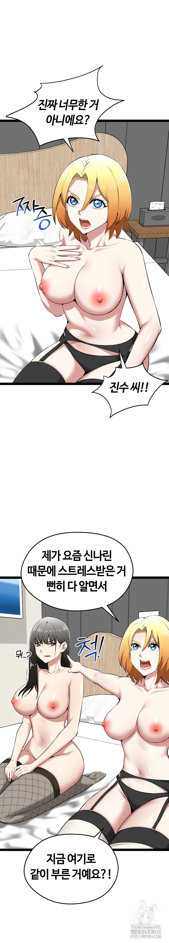 Running the Game Raw Chapter 32 image 2