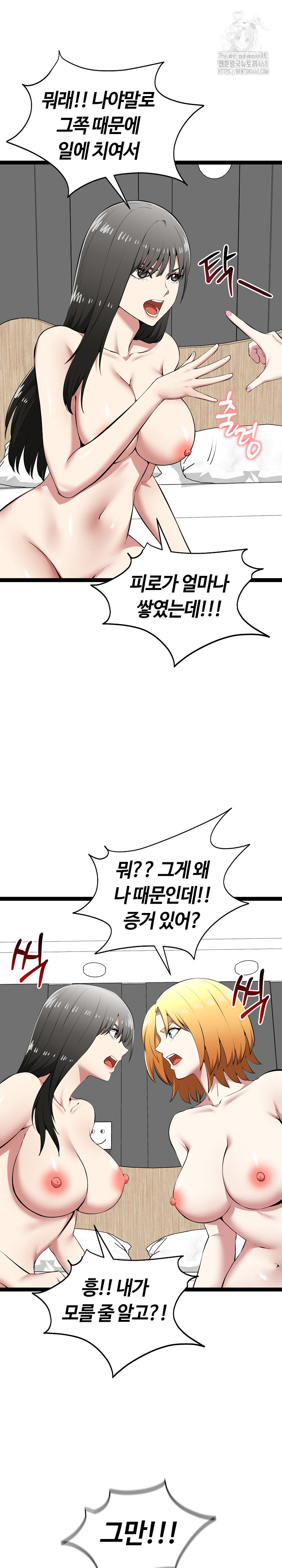 Running the Game Raw Chapter 32 image 3
